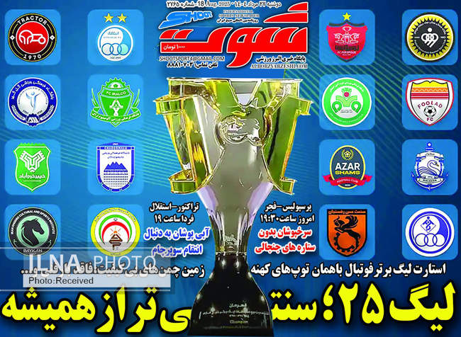 صفحه نخست روزنامه‌های دوشنبه ۲۷ مرداد ۱۴۰۴