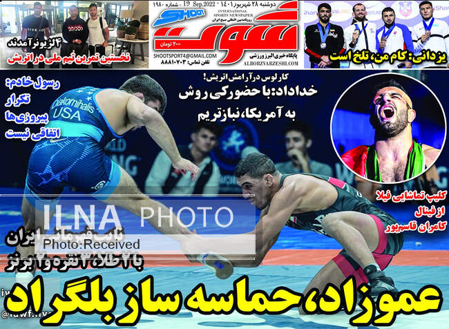 صفحه اول روزنامه ها دوشنبه ۲۸ شهریور