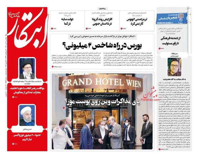 صفحه اول روزنامه ها یکشنبه ۶ تیر