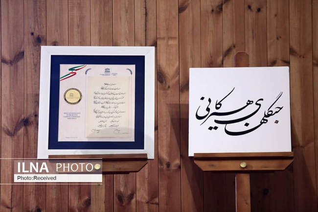 مراسم بزرگداشت یدالله کابلی خوانساری هنرمند خوشنویس