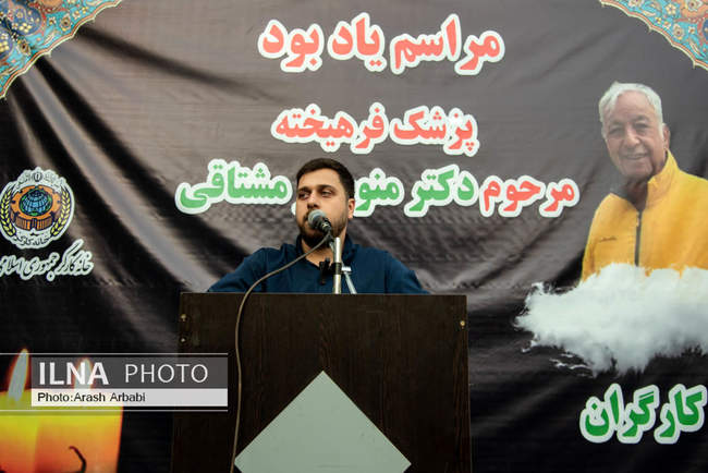 مراسم یادبود دکتر منوچهر مشتاقی