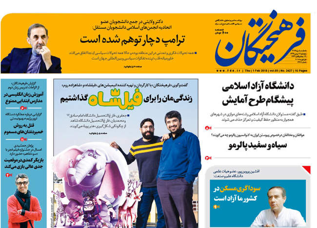 صفحه اول روزنامه ها پنجشنبه  ۱۲ بهمن