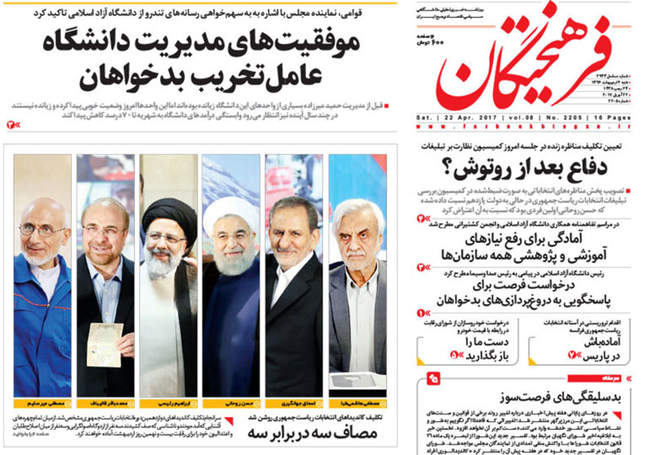 صفحه اول روزنامه ها  شنبه ۲ اردیبهشت