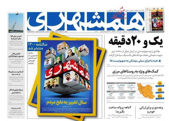 صفحه اول روزنامه ها دوشنبه ۲۳ اسفند