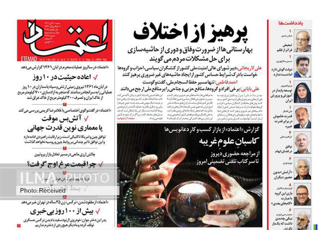 صفحه نخست روزنامه‌های ‌شنبه ۱۰ آبان ۱۴۰۴