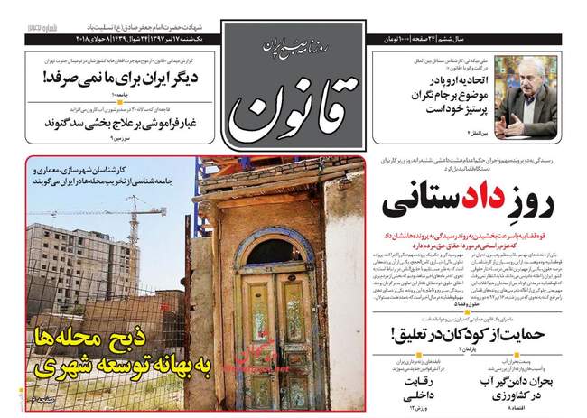 صفحه اول روزنامه ها یکشنبه ۱۷ تیر