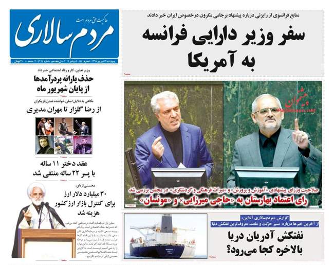 صفحه اول روزنامه ها چهارشنبه ۱۳ شهریور