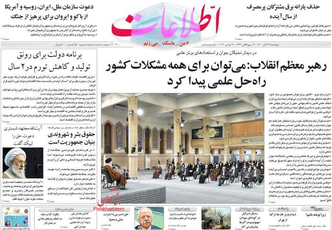 صفحه اول روزنامه ها پنجشنبه ۲۷ آبان