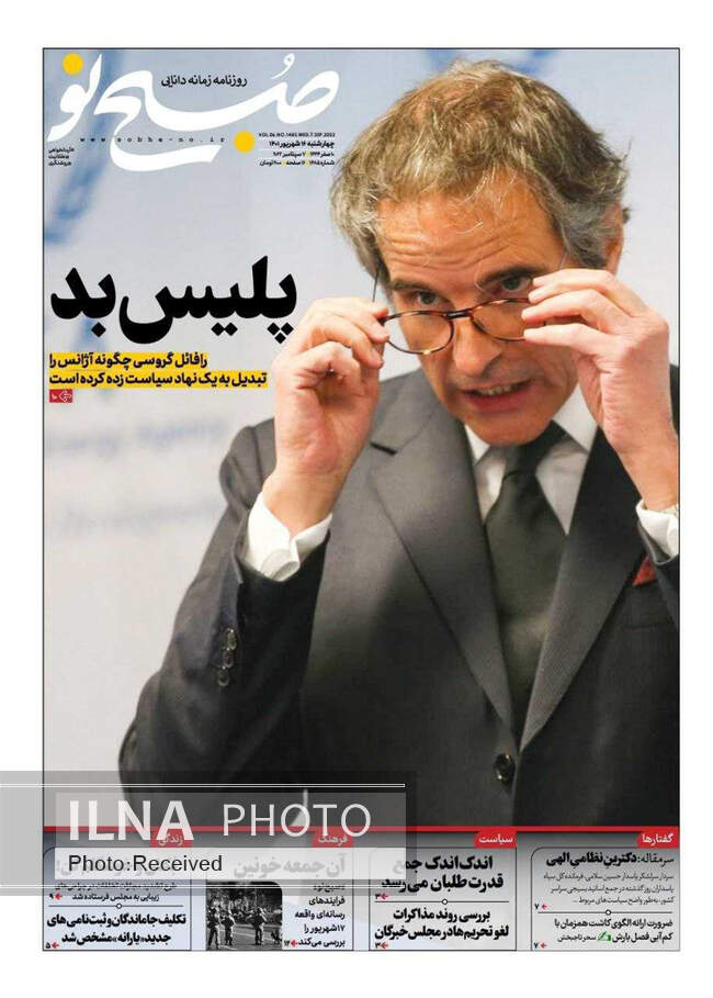صفحه اول روزنامه ها چهارشنبه ۱۶ شهریور