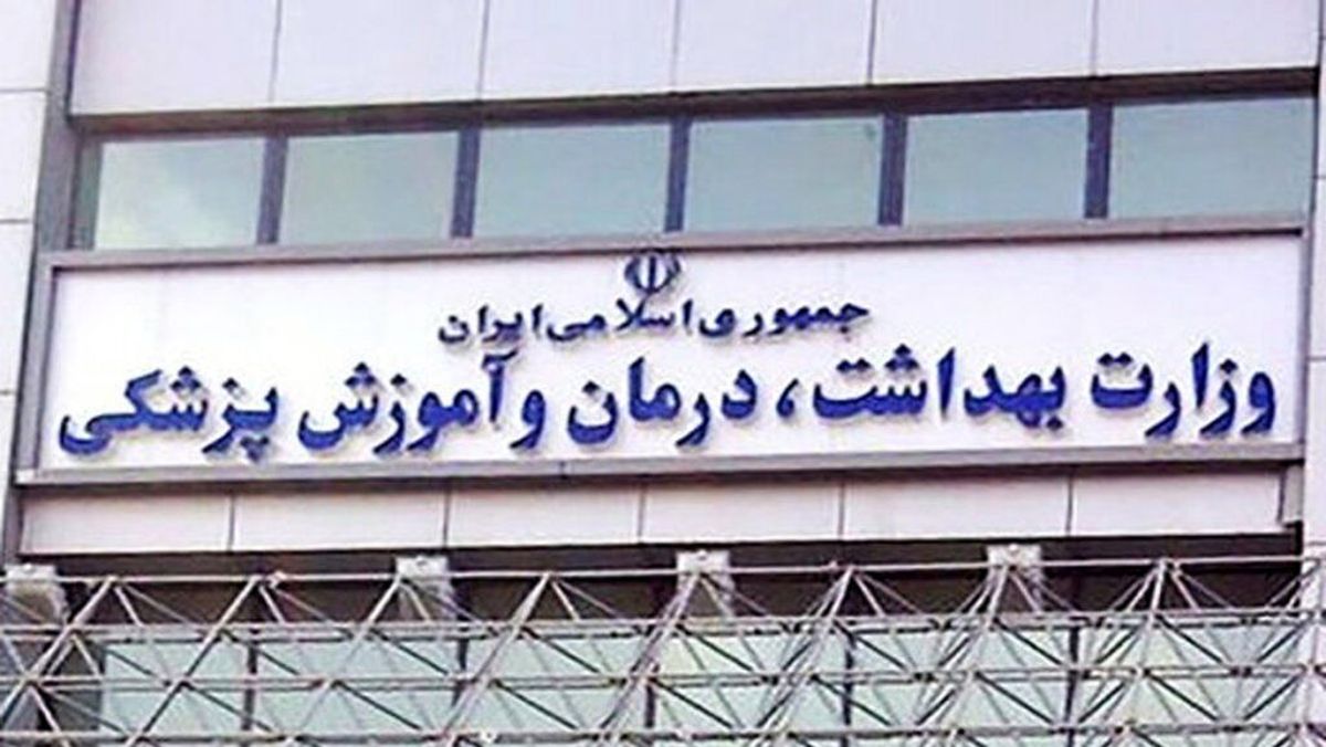 بخشنامه «اصلاح آیین نامه‌ها و ضوابط فعلی تأسیس مؤسسات پزشکی» 
