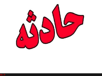حادثه ریزش بیمارستانی در کهریزک ۹ کشته و مصدوم برجا گذاشت