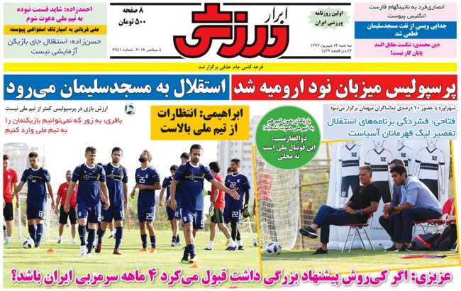  صفحه اول روزنامه ها سه‌شنبه ۱۳ شهریور