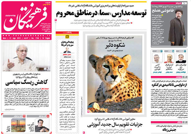 صفحه اول روزنامه ها دوشنبه 9 شهریور