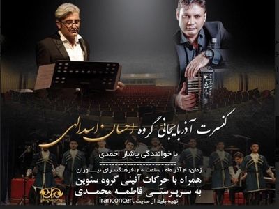 یک اجرای پاپِ آذری در نیاوران