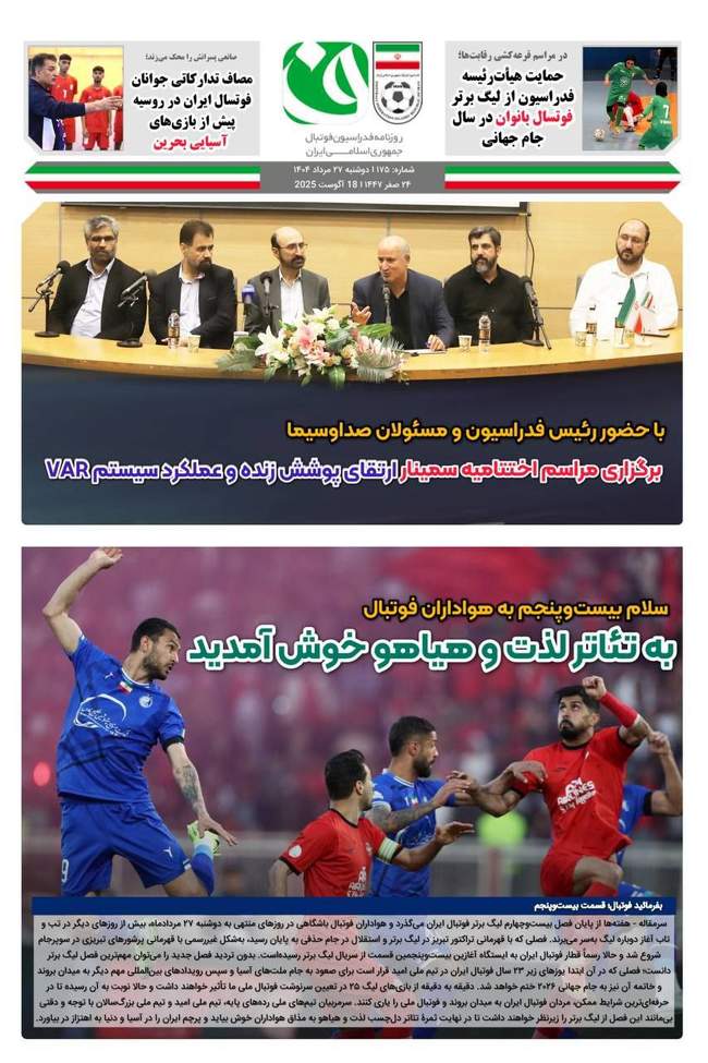 آغاز هیجان لیگ برتر از امروز؛ یک استقلالی سابق در آستانه بازگشت