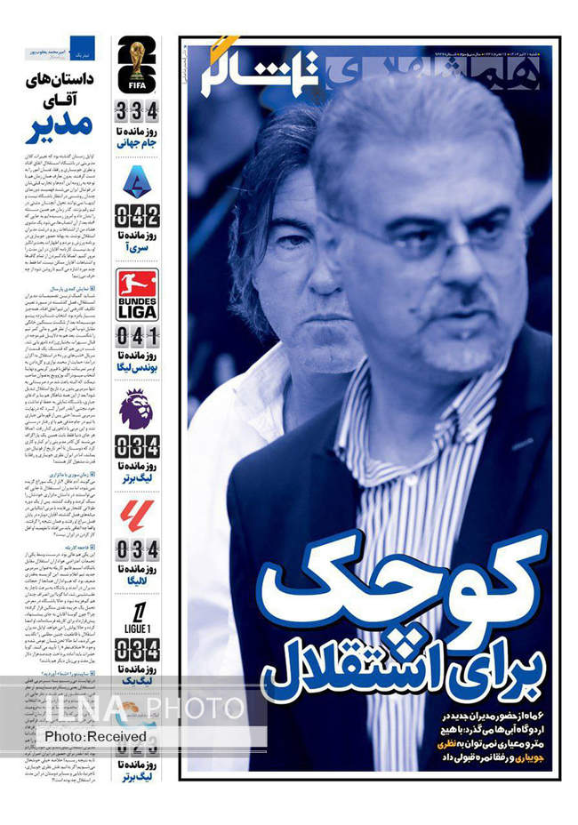 صفحه نخست روزنامه‌های شنبه ۲۱ تیر ۱۴۰۴
