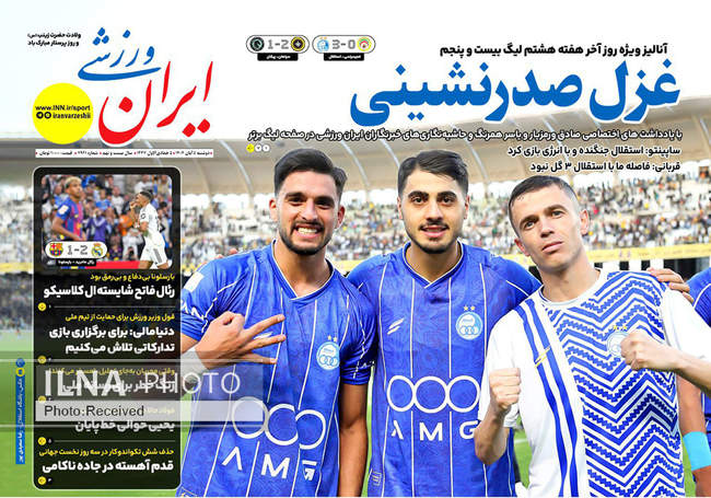 صفحه نخست روزنامههای دوشنبه ۵ آبان ۱۴۰۴