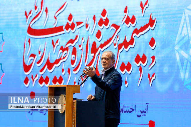 بیستمین جشنواره شهید رجایی