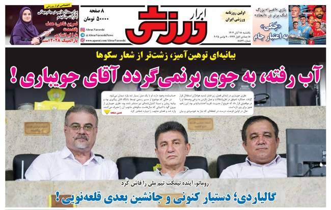 7 سرخپوش در کمیته انضباطی/ غیبت رضاییان و جهانبخش در تیم ملی