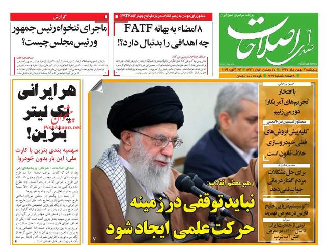 صفحه اول روزنامه ها پنجشنبه ۴ بهمن