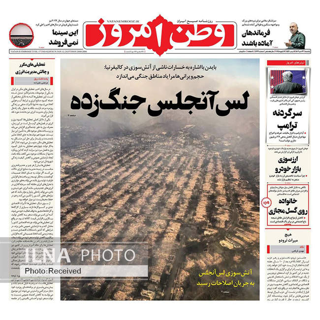 صفحه نخست روزنامه‌های یکشنبه ۲۳ دی ۱۴۰۳