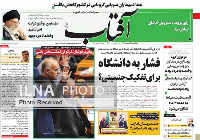 صفحه اول روزنامه ها چهارشنبه ۹ شهریور