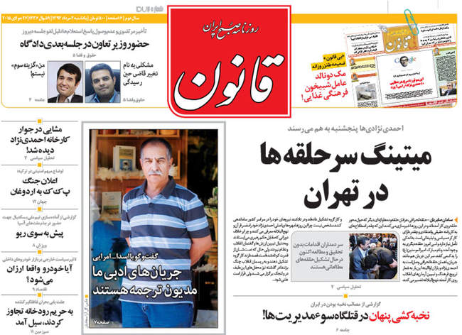 صفحه اول روزنامه ها یکشنبه 4مرداد