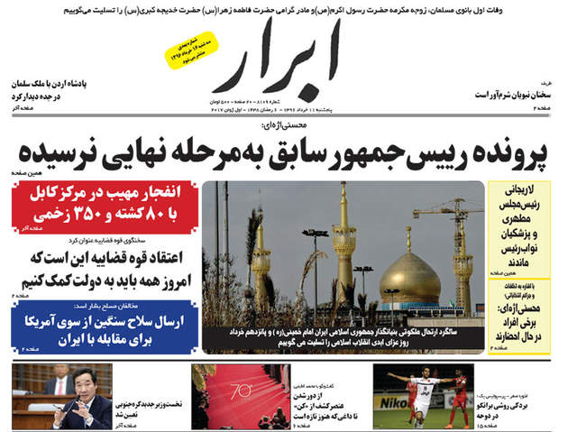 صفحه اول روزنامه ها پنجشنبه 11 خرداد