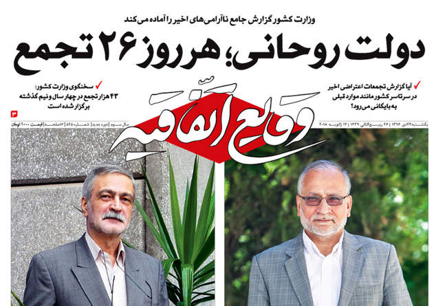 صفحه اول روزنامه ها یکشنبه 24 دی