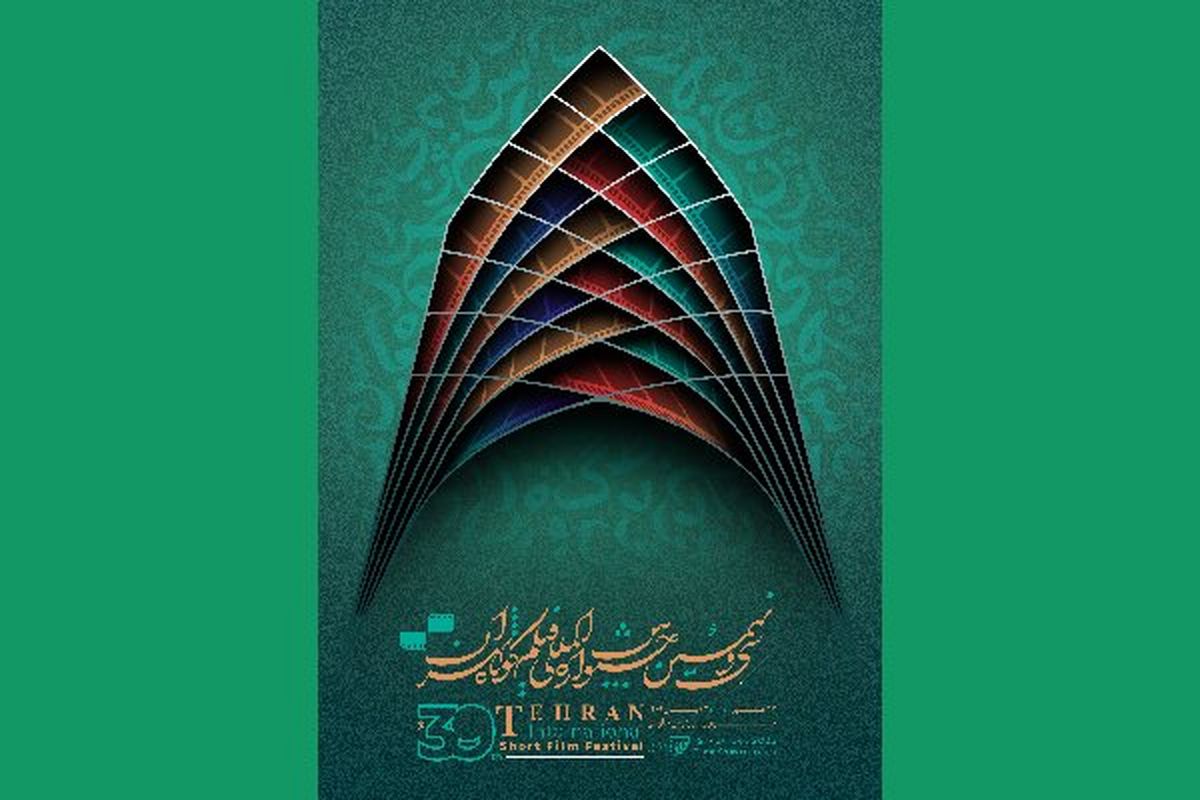 آغاز ثبت‌نام هنرمندان و اهالی رسانه در جشنواره فیلم کوتاه