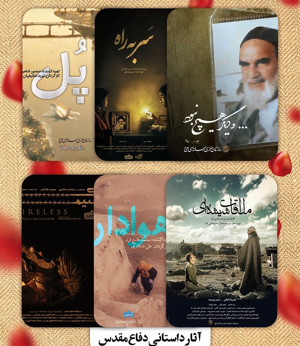 رونمایی از ۶ فیلم کوتاه دفاع مقدسی/ پخش «ملاقات شیشه‌ای» حاتمی‌کیا