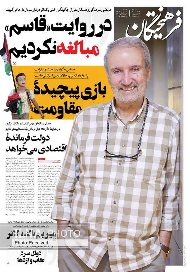 صفحه نخست روزنامههای یکشنبه ۱۳ مهر ۱۴۰۴