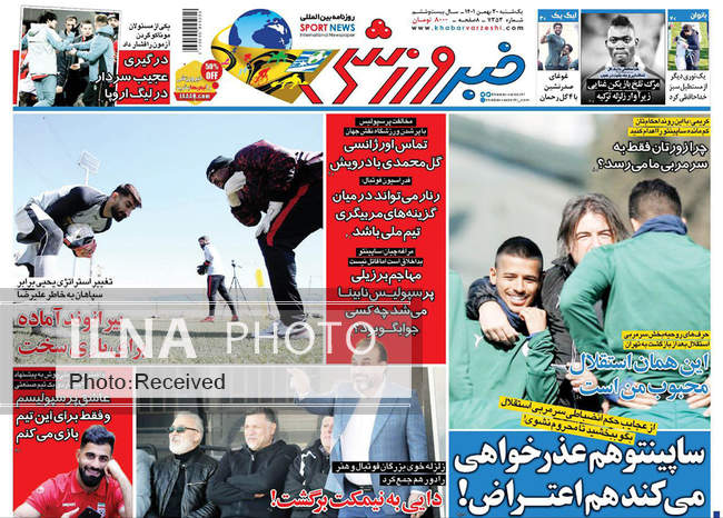 صفحه اول روزنامه ها یکشنبه ۳۰ بهمن