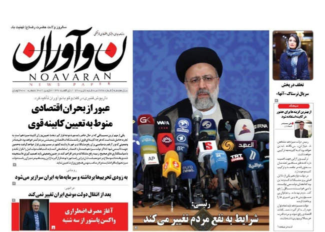 صفحه اول روزنامه ها سه‌شنبه ۱ تیر