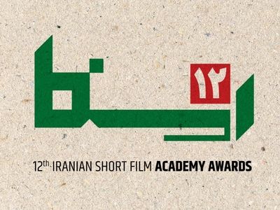 رونمایی از نشان‌ و هویت بصری دوازدهمین دوره جوایز آکادمی ایسفا