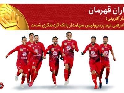 بازیکنان پرسپولیس سهام‌داران بانک گردشگری شدند