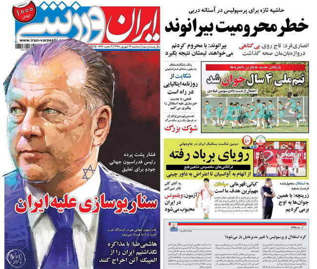 صفحه اول روزنامه ها سه‌شنبه ۱۲ شهریور