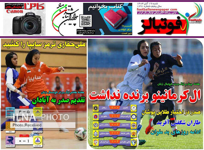 صفحه نخست روزنامه‌های ۱۹ آبان ۱۴۰۳