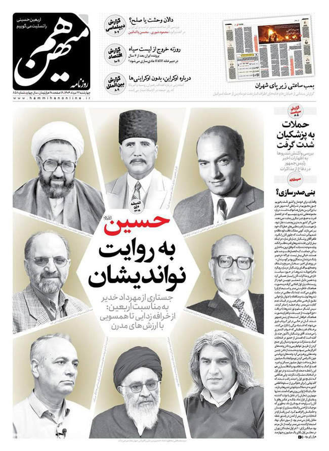 صفحه نخست روزنامه‌های چهار‌شنبه ۲۲ مرداد ۱۴۰۴