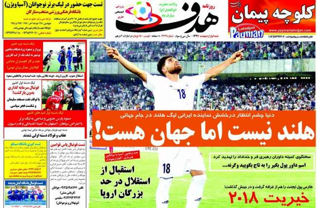 صفحه اول روزنامه ها سه شنبه 4 اردیبهشت