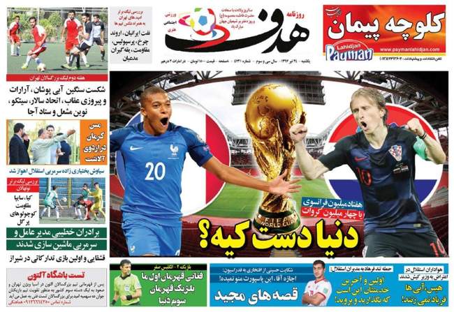 صفحه اول روزنامه ها یکشنبه ۲۴ تیر