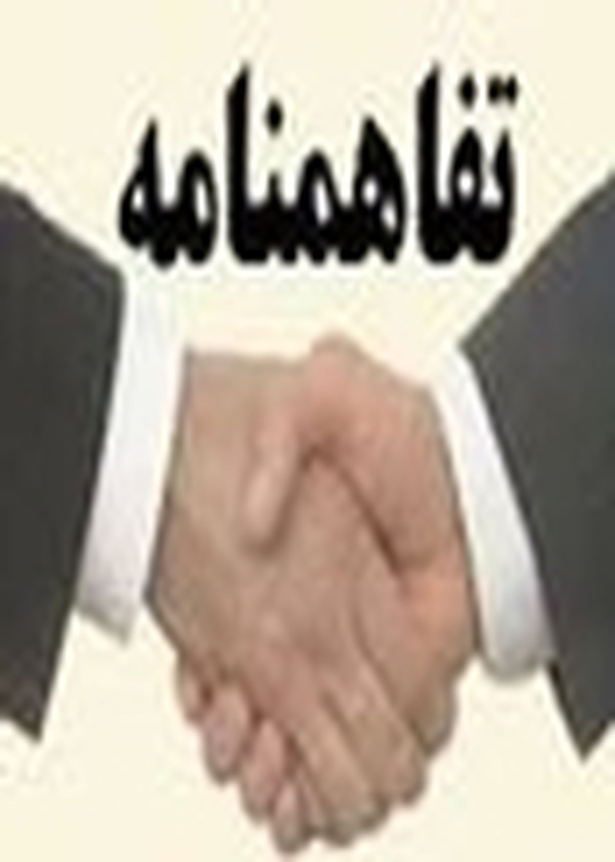 امضا تفاهم‌نامه تبادل فناوری شرکت‌های دانش‌بنیان بین ایران و چین