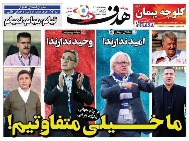 صفحه اول روزنامه ها پنجشنبه ۴ مرداد