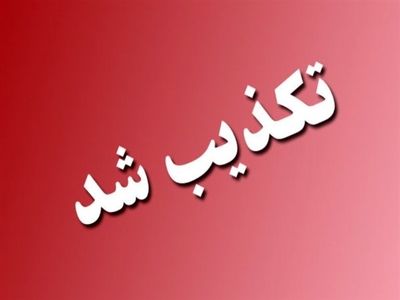 توضیحات دادستان استان کردستان درباره کشته شدن یک زندانی در سقز