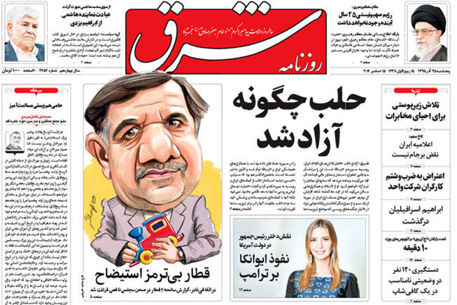 صفحه اول روزنامه ها پنجشنبه 25 آذر