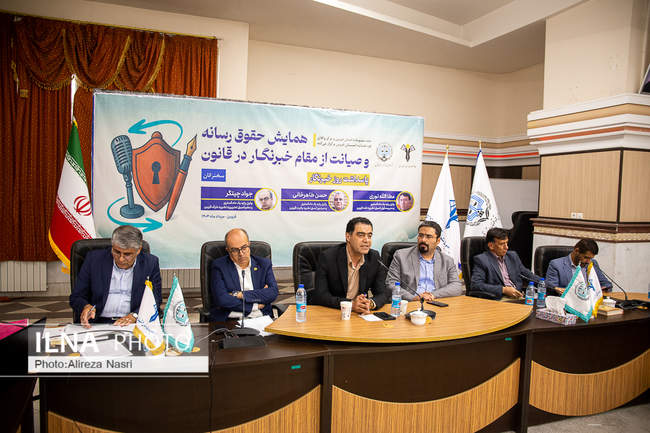 همایش حقوق رسانه و صیانت از مقام خبرنگار در قانون
