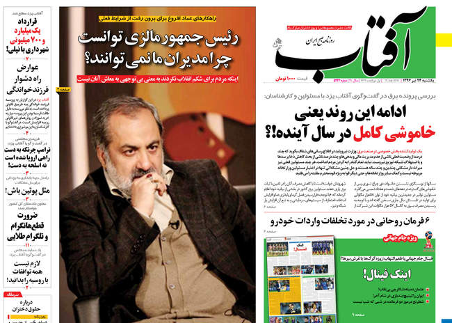 صفحه اول روزنامه ها یکشنبه ۲۴ تیر