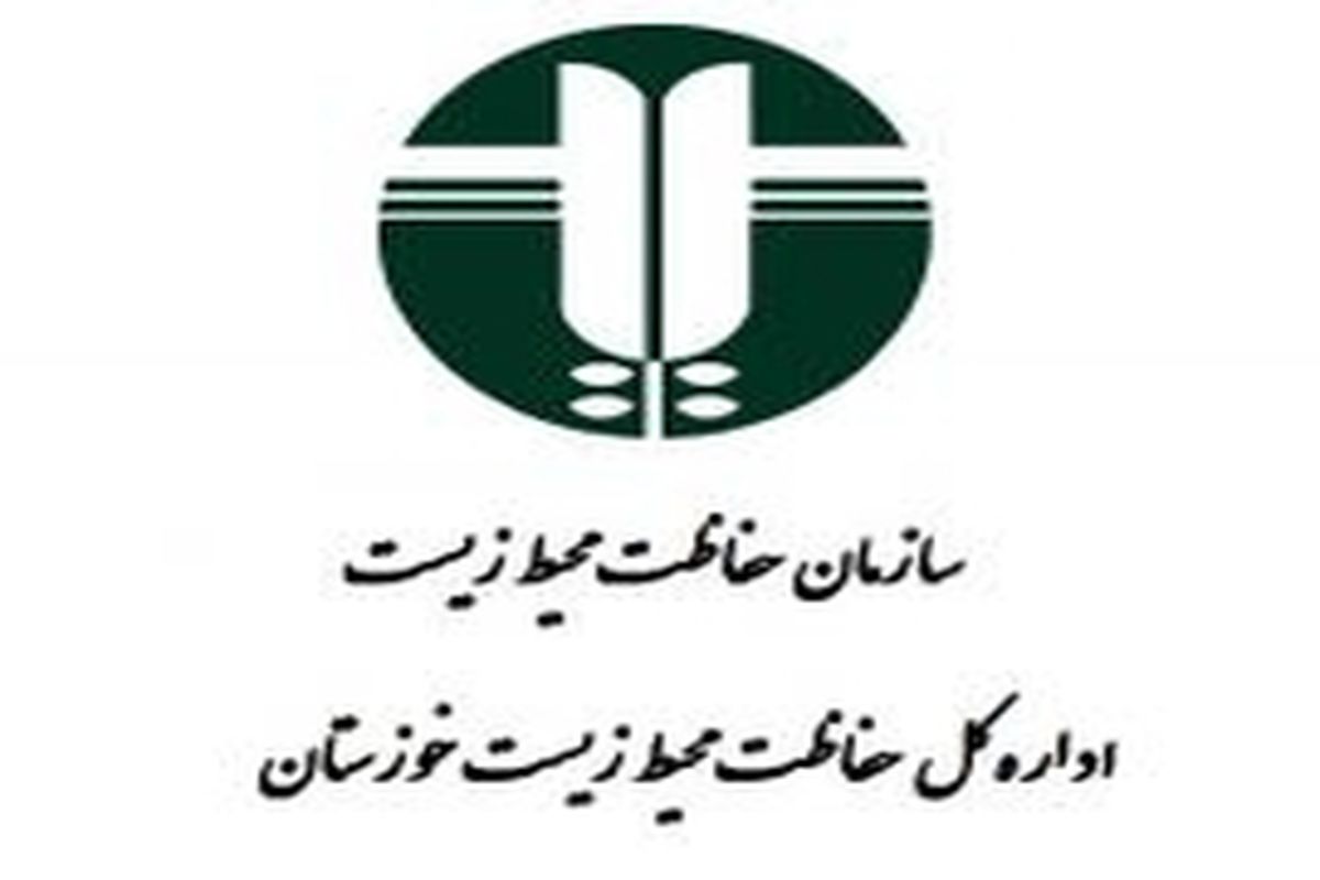 بررسی مشکلات زیست محیطی شرکت های الکل سازی خرمشهر