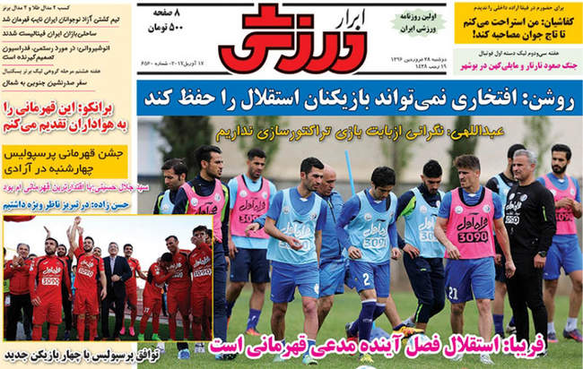 صفحه اول روزنامه ها  دوشنبه 28 فروردین