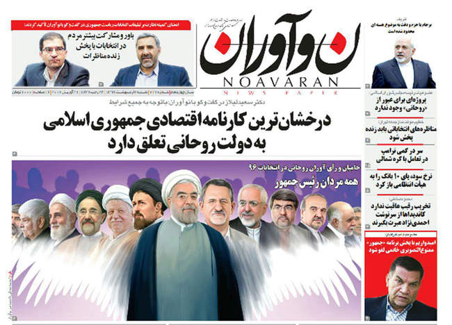 صفحه اول روزنامه ها  شنبه ۲ اردیبهشت